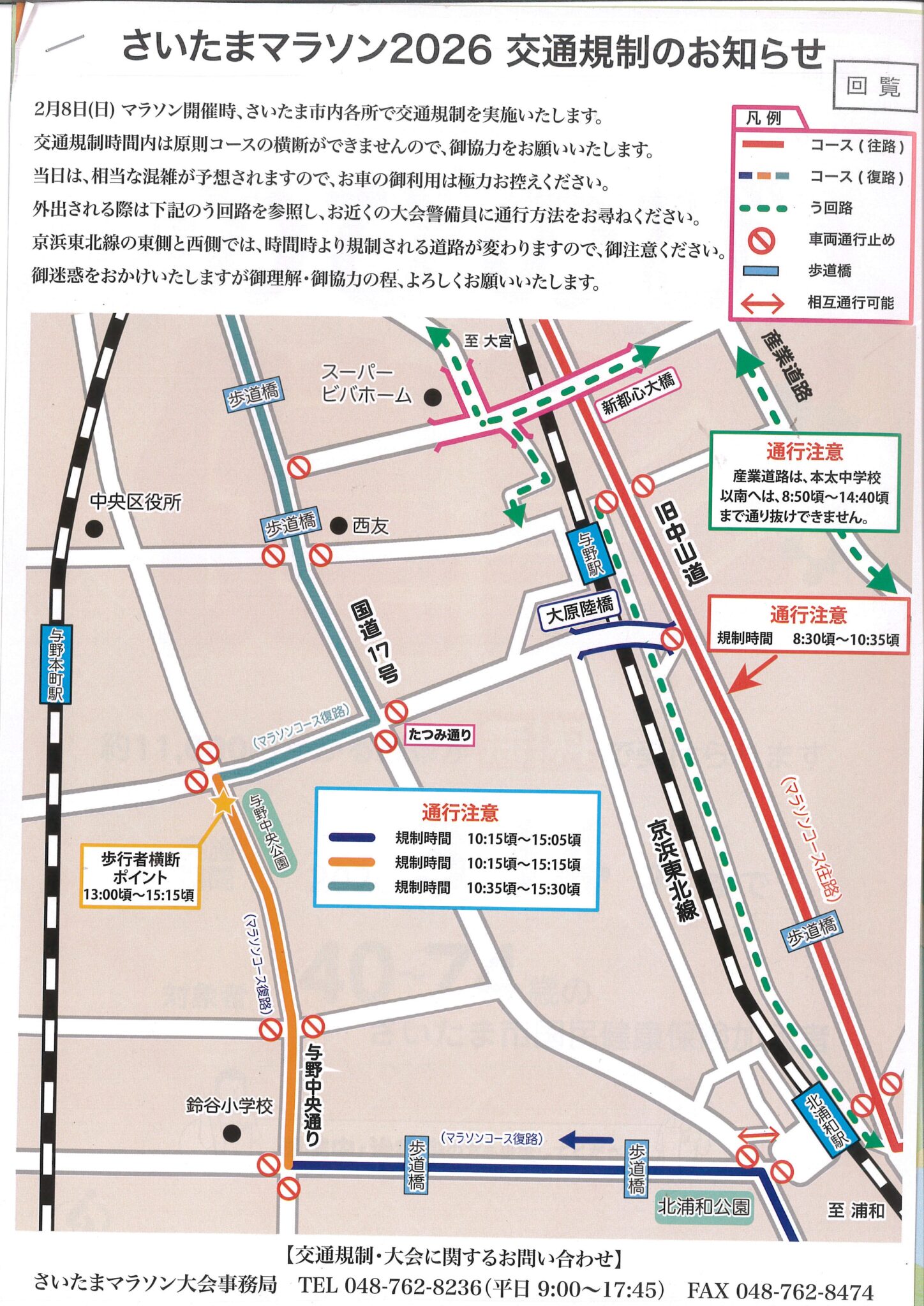 北浦和3丁目掲示板 2026年 1月 | 北浦和e街づくり